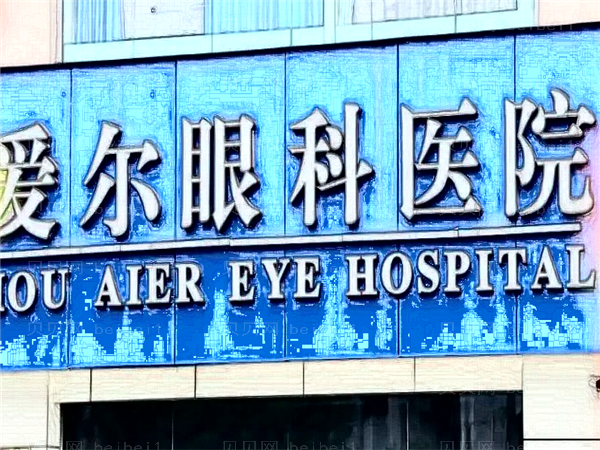 郴州爱尔眼科医院近视手术有哪些专家