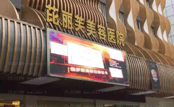 镇江芘丽芙自体脂肪隆胸多少钱?人气医生刷新!