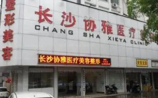 长沙协雅脂肪填充全脸医生名单排名来袭!口碑评价
