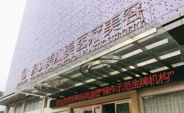 深圳美加美射频紧肤优缺点?费用需要多少?