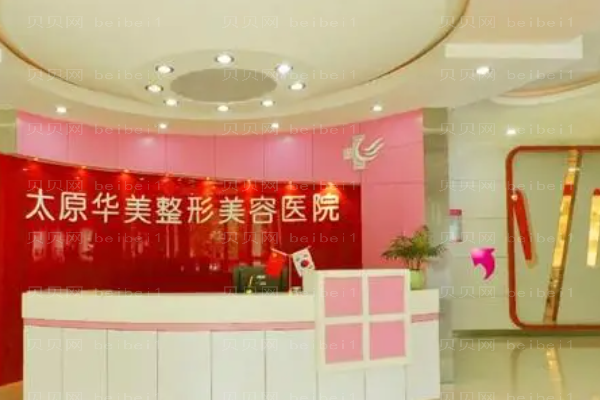 太原华美鼻部修复价格2022!人气专家介绍