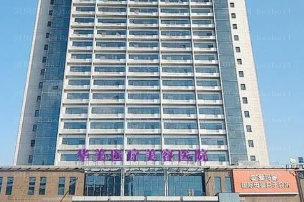 洛阳华美丰下巴医生排名榜全新发布!附价格一览