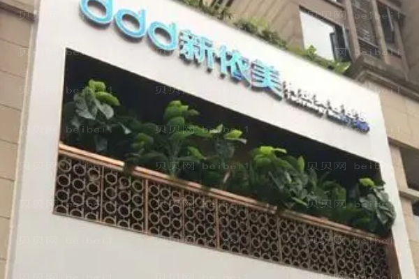 沈阳酒窝整形医院哪家好?前十医院介绍!供你参考!