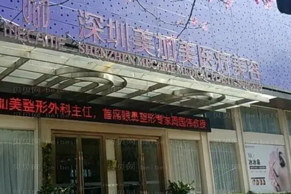 深圳美加美定点双眼皮哪个医生好?医生介绍