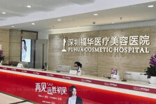 深圳福华开内眼角多久消肿?附整形价格一览