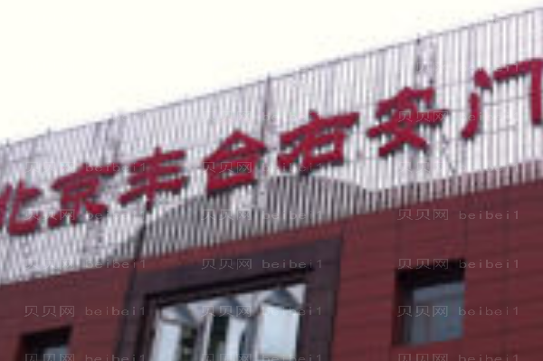 北京丰台右安门艾莉薇玻尿酸医生好吗?哪个医生好