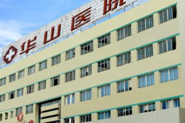 华山医院乳房下垂靠谱医生介绍|医生排名揭晓!