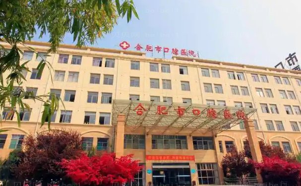 合肥牙齿矫正修复医院介绍攻略!测评前三新名单