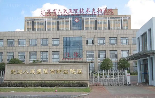 常州去鼻唇沟排名前十榜单_公立医院排名靠前