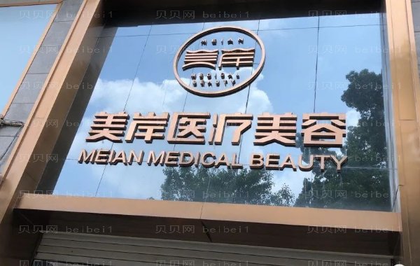 恩施胶原蛋白除皱排名前十的整形医院公布