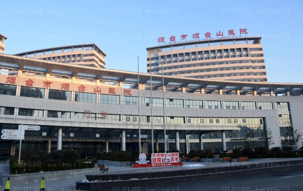 烟台正颌整形医院排名前十_介绍都有哪些医院!