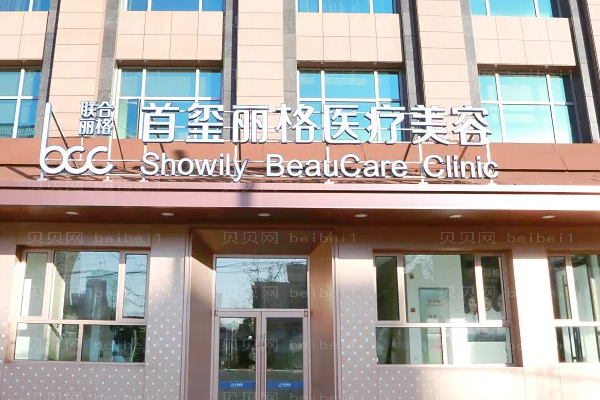 北京首玺丽格玻尿酸怎么样?好的医生介绍