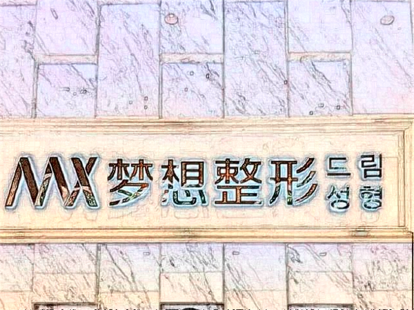 兰州梦想整形整形价目一览+坐诊医生名单