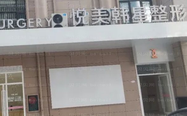 南宁悦美韩星眼部综合价格均版2022,专家简介一览!