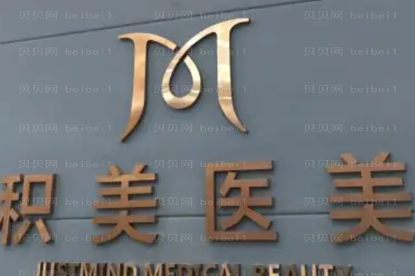 广州积美吸脂瘦手臂收费怎么样?哪个医生好