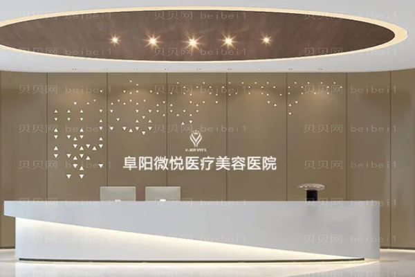 阜阳微悦切眉术医生介绍?技术好的医生?
