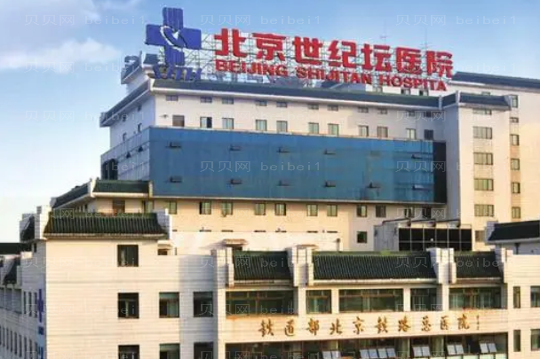 北京世纪坛医院面部填充价格介绍+附医生排行