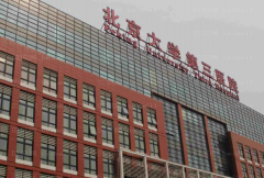 北医三院耳软骨垫鼻尖医生都有谁?费用多少?