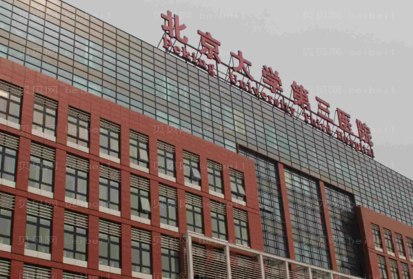 北医三院耳软骨垫鼻尖医生都有谁?费用多少?