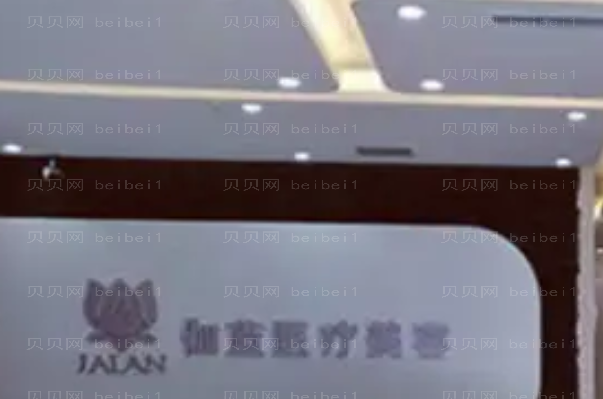 内蒙古伽蓝脂肪填充整形费用一览