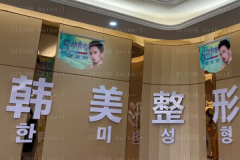 海南韩美做双眼皮医生名单_介绍看这里!