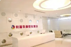 桂林华美去红血丝怎么样_项目价格展示