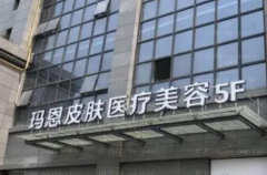 重庆玛恩做卧蚕好吗?医生推荐名单