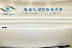 上海希玛眼科近视眼手术哪个医生好?分享整形费用