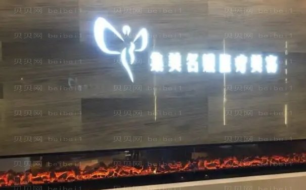 南阳集美名媛种植牙医生信息大曝光