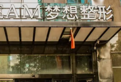 兰州梦想整形去黑眼圈价格(价目)全新上线!详情一览