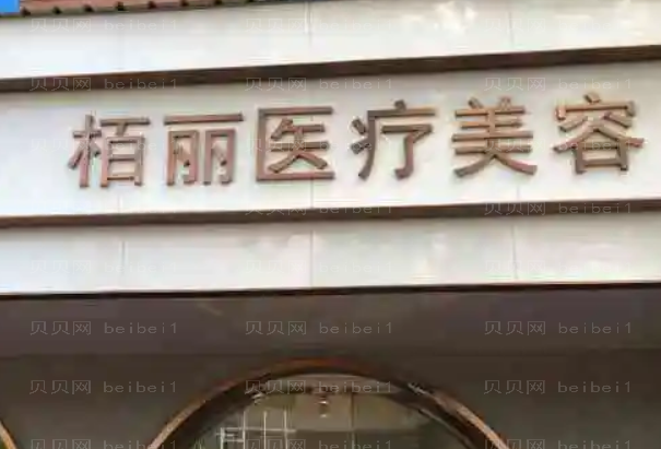 石狮栢丽整形自体脂肪丰胸全新价格特惠!在医院首页查看