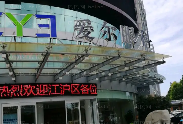 泰州爱尔眼科医院近视手术价格价目一览+人气医生名单