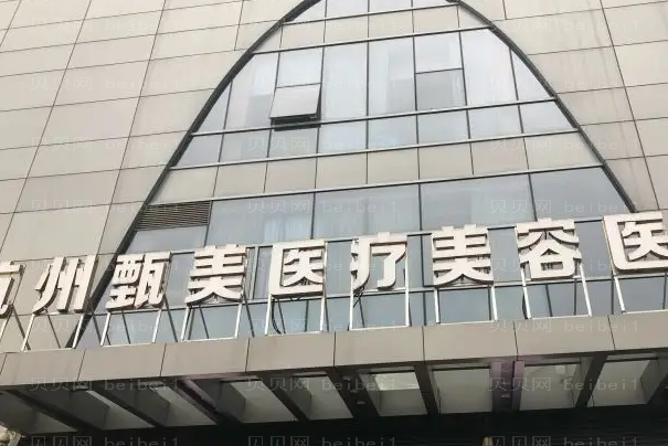 杭州甄美医疗私密抗衰术后样子自然吗?实力医生种草