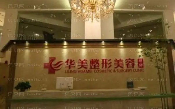 株洲华美丰面颊整形医生排名公布|专家信息介绍