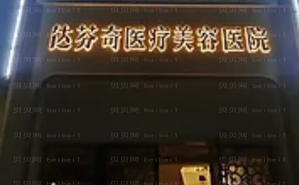内江达芬奇乳房下垂矫正医生介绍_专家信息简介