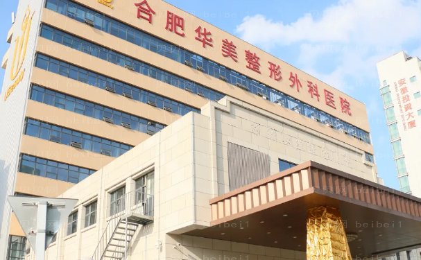 合肥去颈纹好的医院是哪家?医院介绍,十强入围