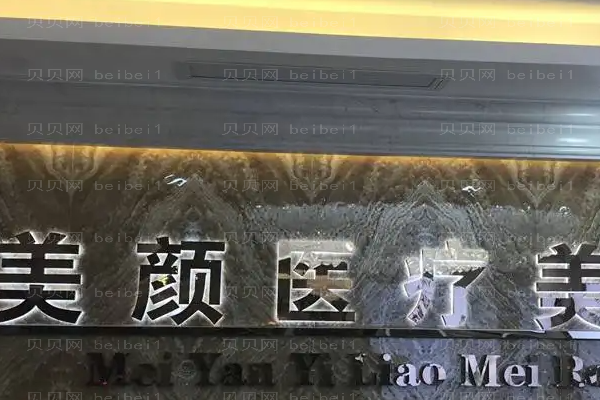 深圳美颜隆胸修复后遗症?附整形价格一览