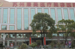 苏州开外眼角前五名医院介绍?后悔没看!