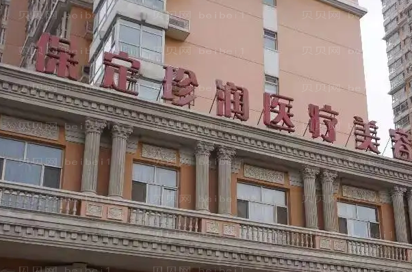 保定鼻修复哪个医院好一点|前六名医院名单公布