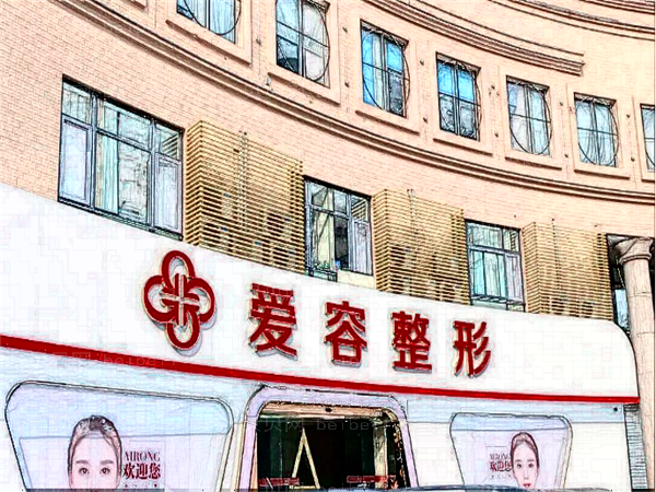 济南爱容整形眼部整形口碑怎么样?专家排名介绍