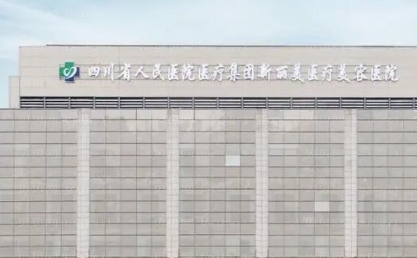 成都新丽美眼部修复收费贵不贵_专家查看