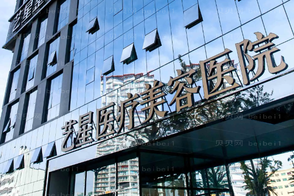 昆明艺星隆鼻哪位做的比较好?附整形费用预览