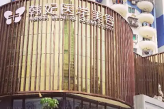 惠州丰卧蚕整形医院介绍前三!2022人气医院来get