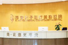 西安丰额头医院排名前十榜单揭晓!好的医院公布