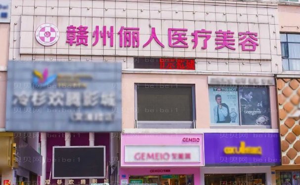 赣州阴道紧缩整形医院排行重点看前十位!
