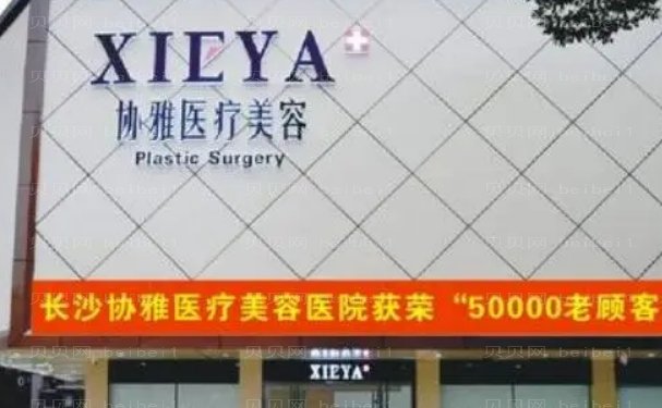 长沙乳头漂红医院介绍十强公布!雅美、爱思特进入前五