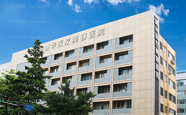 深圳福华紧缩阴道好方法?附医生名单揭晓