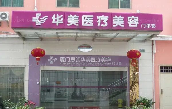 厦门乔雅登介绍都有哪些医院!供你参考!
