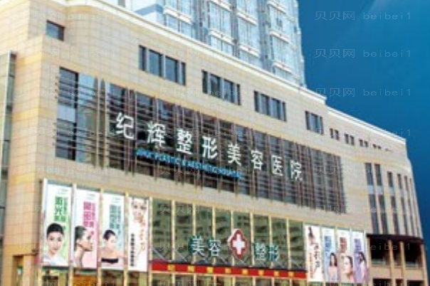 秦皇岛纪辉丰太阳穴收费多少?医生谁好