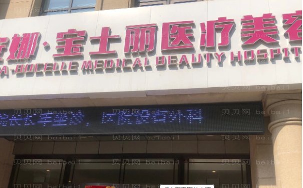 沈阳爱贝芙丰额头医院排名前十挑选